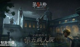 第五人格新春最新爆料,新春狂欢！第五人格最新爆料揭秘神秘新角色与全新玩法